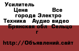 Усилитель Sansui AU-D907F › Цена ­ 44 000 - Все города Электро-Техника » Аудио-видео   . Брянская обл.,Сельцо г.